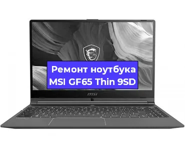 Замена материнской платы на ноутбуке MSI GF65 Thin 9SD в Перми
